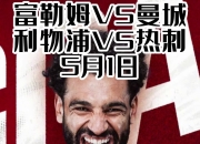 乐动体育官方网站入口-Ning官方宣布大比分获胜新规，利物浦引发争议！