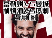 乐动体育官方网站入口-Ning官方宣布大比分获胜新规，利物浦引发争议！