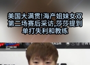 乐动体育官网-莎拉波娃遭遇十二持续失利，美国队教练压力巨大！