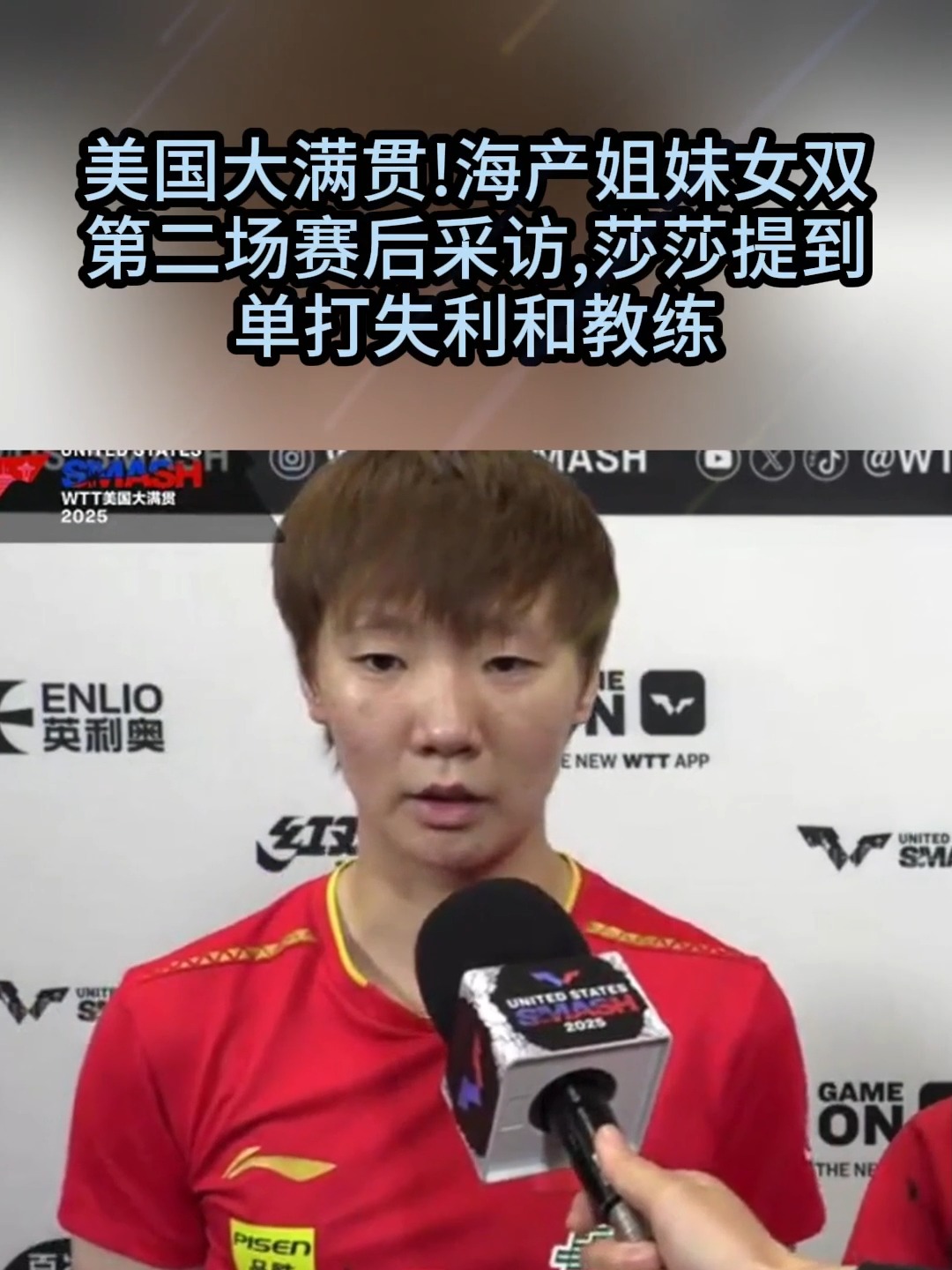 莎拉波娃遭遇十二持续失利，美国队教练压力巨大！